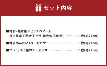 福岡 名産品 シリーズA 福さ屋 辛子明太子 ピザ チーズ ピザ専門店 福岡県 苅田町