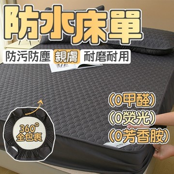 隔日到貨 防水保潔墊 防水床包 保潔墊雙人 單人保潔墊 防水床單 雙人床包 單人床包 防水隔尿墊 床單雙人 護理墊