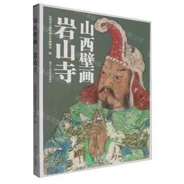 岩山寺(精)/山西壁畫丨天龍圖書簡體字專賣店丨9787575106641 (tl2519)