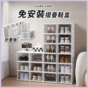 【路克拉拉✨台灣現貨】折疊鞋盒 免安裝 鞋櫃 鞋盒 摺疊式鞋盒 鞋子收納盒 一體式折疊鞋盒 多層鞋櫃 大尺碼鞋盒
