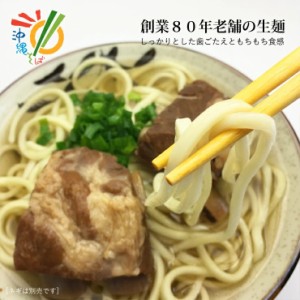 本格の本物 沖縄そば(４人前)セット 古謝製麺所から 選べる具材 送料無料 宮古そば(4食分)生そば 月・火・水曜日の指定