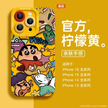 適用蘋果13手機殼iphone15promax新款15硅膠14防摔16pro涂鴉plus蠟筆小新12全包11套卡通17可愛小眾xr女款Air