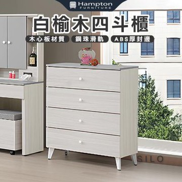 【Hampton 漢汀堡】凱拉白榆木四斗櫃(斗櫃/收納櫃/置物櫃/抽屜櫃/櫥櫃/櫃子/櫃類)