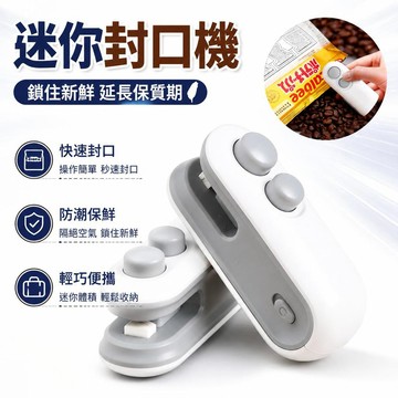 🔔隔日🎈迷你封口機 Type-C充電  數顯 磁吸 開袋封袋二合一 零食 餅乾 咖啡 保鮮 手持 便攜 家用 臺灣現