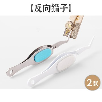 RAYRAYGO 可得優【反向鑷子】2款 尖頭鑷子 彎頭鑷子 金屬鑷子 手帳工具 手作DIY工具 縫紉工具 FNZ-01