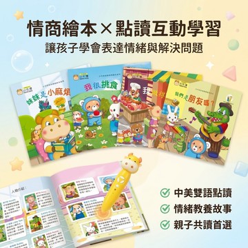 小牛津情商繪本 點讀版 中英雙語情緒教育故事書 兒童EQ培養 親子共讀繪本 點讀筆適用 幼兒情緒管理入門 2歲以上 台灣