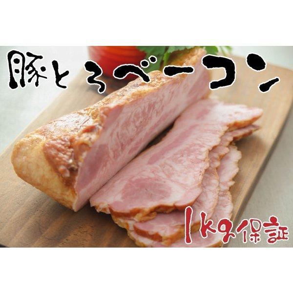 ベーコン 豚とろベーコン ブロック 1kg以上保証！送料無料 トントロベーコン 食べ物 お取り寄せ グルメ バーベキュー BBQ メガ盛り ギフト 贈り物 ｜ベーコン｜