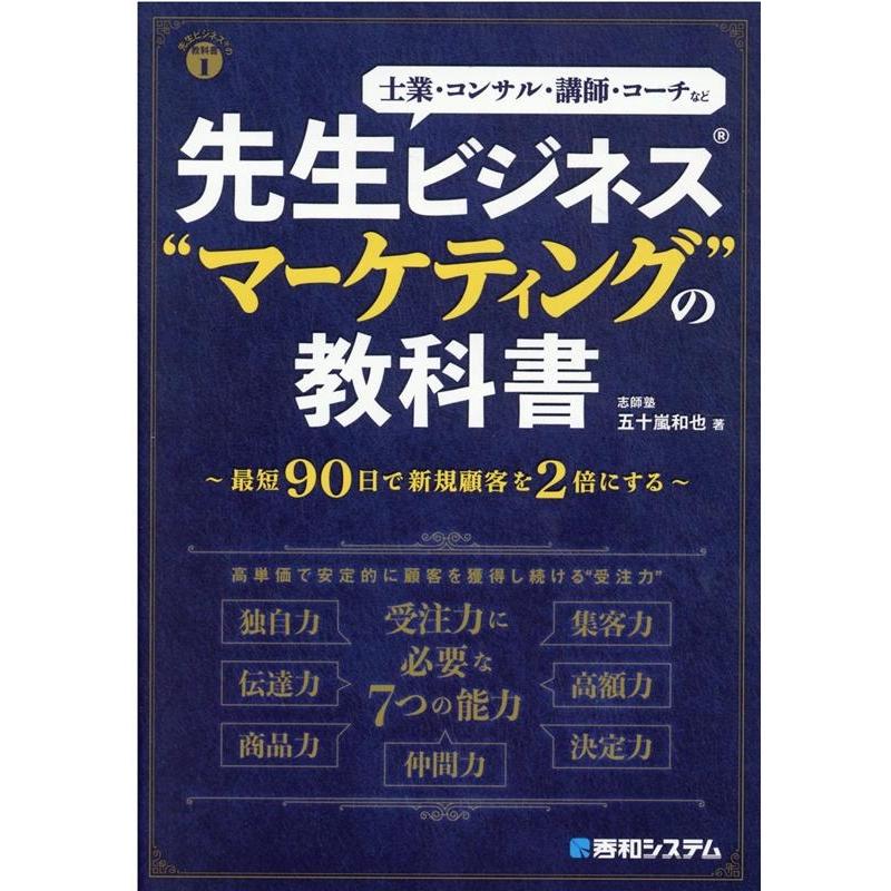 先生ビジネス マーケティング の教科書