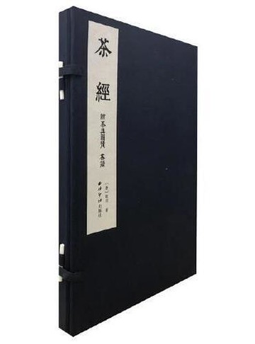 【預購】茶經(附茶具圖贊茶譜)(精)丨天龍圖書簡體字專賣店丨9787550830882 (tl21)