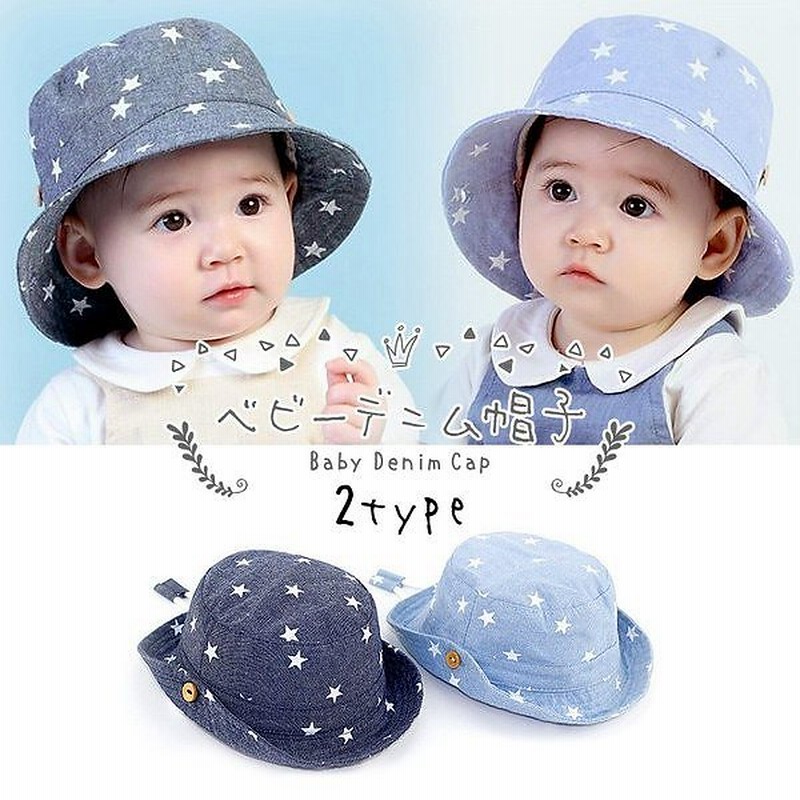 ベビー キッズ Uvカット 帽子 子供用 ハット たれ付き デニム 2way 日焼け対策 コットン 綿100 たれ付き あご紐 ゴム付き 男の子 女の子 46cm 47cm 50cm 通販 Lineポイント最大1 0 Get Lineショッピング