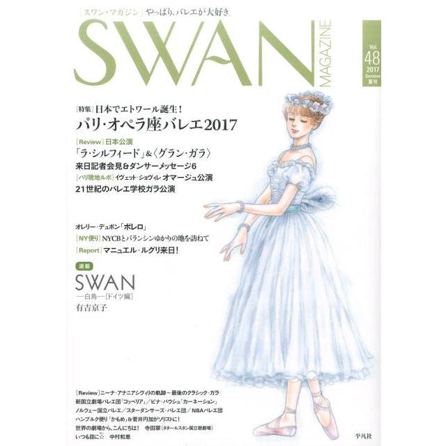 SWAN MAGAZINE Vol.48