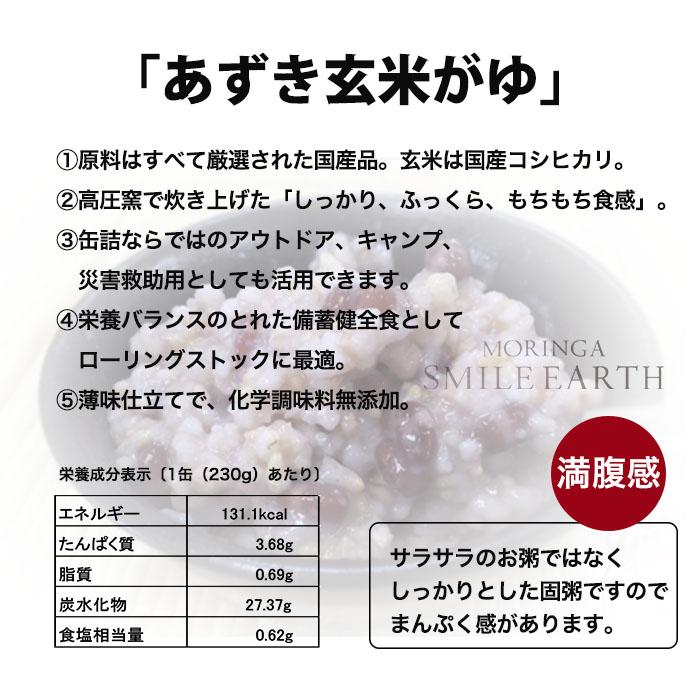 ★健康！あずき玄米がゆ  各230g  保存食 非常食 ストックにも★