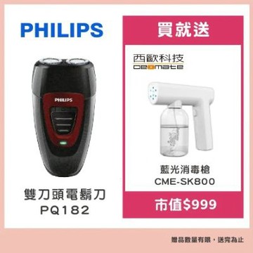 【PHILIPS】飛利浦雙刀頭電鬍刀PQ182贈SK800藍光噴霧槍