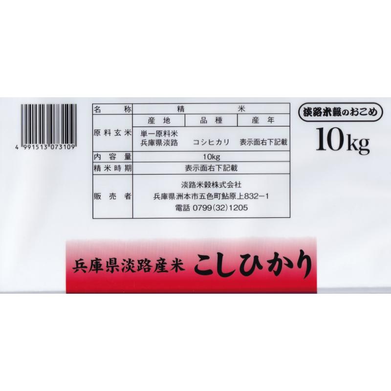 ★2023年産新米★兵庫県淡路島産　コシヒカリ　10kg