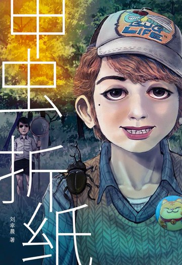 【電子書】魔豆惊悚系列 02：甲虫折纸（简体版）