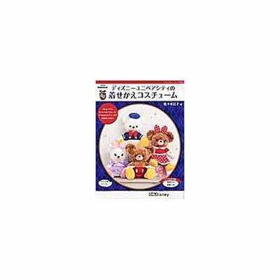 ディズニーユニベアシティの着せかえコスチューム 佐々木公子 通販 Lineポイント最大get Lineショッピング