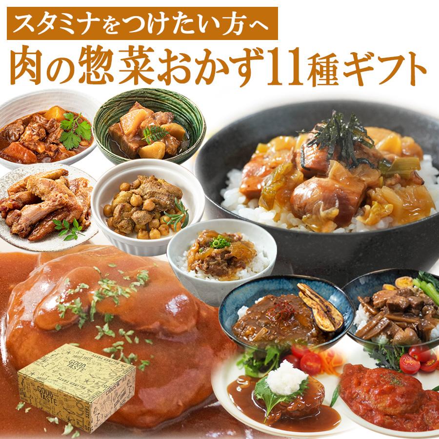 レトルト食品 詰め合わせ 11種セット 惣菜 肉料理 おかず  常温長期保存 お取り寄せギフトボックス