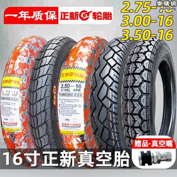 正新輪胎2.75/3.50-16寸機車真空胎適配GN125外胎後胎350一