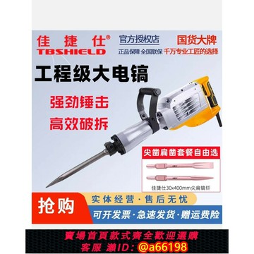 【台灣公司 可開發票】歐美德國進口技術佳捷仕電鎬混凝土工業級單用電鎬大型專業大功率