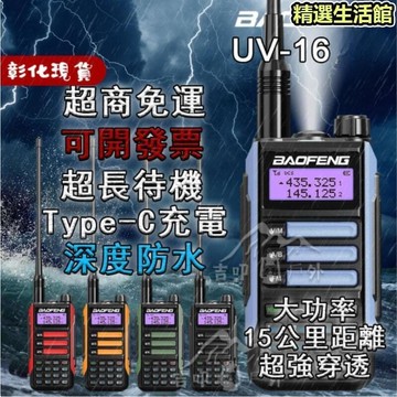 （爆款熱賣）（國際精品）對講機 UV16 無線電對講機 無線對講機 室內對講機　寶峰對講機 對講機 雙頻無線電對講機  露天市集  全臺最大的網