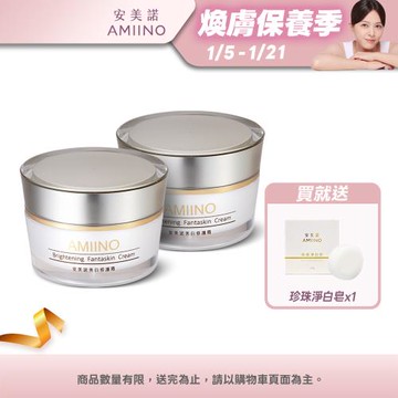AMIINO安美諾 美白修護霜30ml x2入