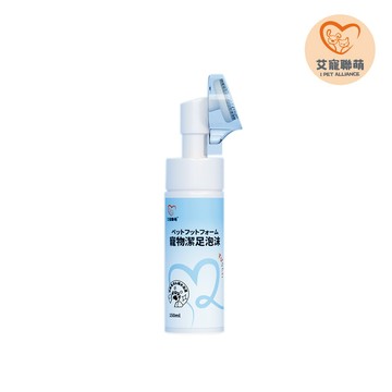 【艾寵聯萌】寵物潔足泡沫150ml 1瓶（贈刷頭 貓狗用 足部清潔 腳掌慕斯 洗腳泡沫 肉球護理 腳底腳縫腳趾清洗）
