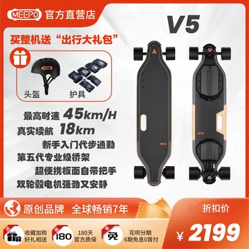 【廠家直銷 可打統編】   MEEPO V5電動滑板智能遙控校園通勤代步靈活便攜初學者易上手