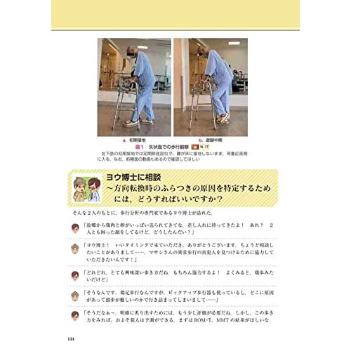 症例動画から学ぶ臨床歩行分析~観察に基づく正常と異常の評価法