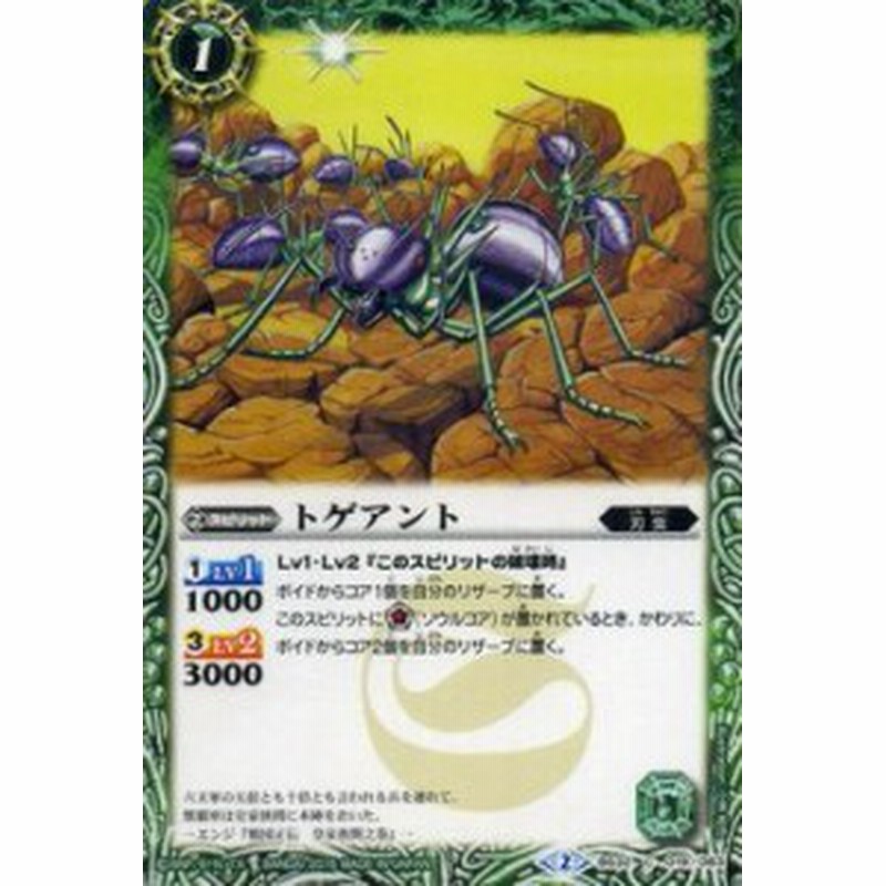 バトルスピリッツ トゲアント 烈火伝 第2章 Bs32 通販 Lineポイント最大1 0 Get Lineショッピング
