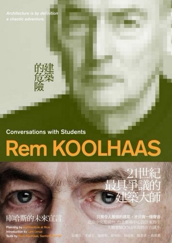 建築的危險－庫哈斯的未來宣言[二手書_良好]