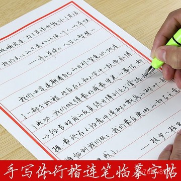 🔥臺灣出貨🔥練字帖 寫字帖 練字本 手寫體字帖 臨摹 手寫行書字帖成人行草書連筆字體速成男女生小清新鋼筆臨摹練字貼