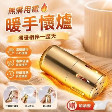 無需用電🔥懷爐 露營暖爐 暖手爐 環保暖暖包 寒冬暖手爐懷爐中式小型暖爐寶肚子隨身攜帶取暖長續航低油耗