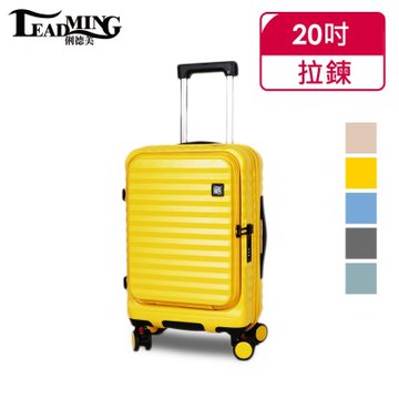 Leadming-前進未來 前開式 防刮防爆行李箱 20吋 (多色可選)