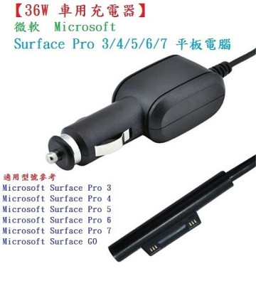 36w 車用充電器 微軟microsoft Surface Go Pro 3 Pro 4 平板電腦車充 Yahoo奇摩超級商城 Line購物