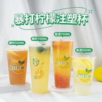 暴打檸檬茶杯子一次性90口徑700ml奶茶注塑杯帶蓋500磨砂冷飲料杯