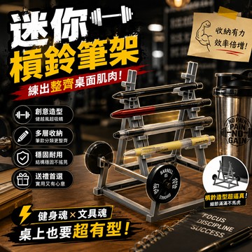 小廢物俱樂部 迷你槓鈴筆架 迷你槓鈴筆筒 創意辦公室擺件 文具收納盒 健身風筆座 生日禮物 交換禮物