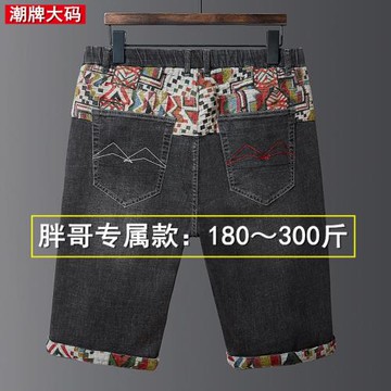 夏季高彈力牛仔短褲男胖子刺繡五分褲潮牌寬松肥佬中褲加肥加大碼