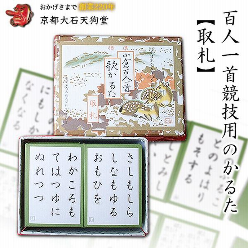 未開封　アンティークかるた　隅取面　大石天狗堂　骨牌税印紙 小倉百人一首 大石天狗堂 かるた 取り札 - メルカリ