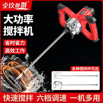 【臺灣公司】手持食品肉餡電動攪拌器商用油漆涂料打灰膩子粉水泥工業級攪拌機