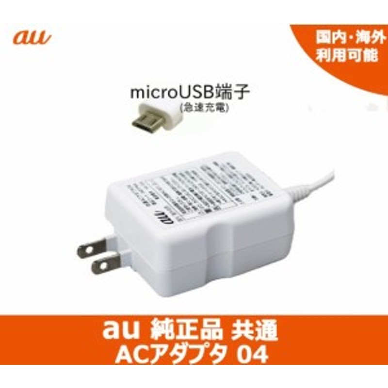 在庫あり/即出荷可】 au 充電コード USBケーブル acアダプタ Bタイプ