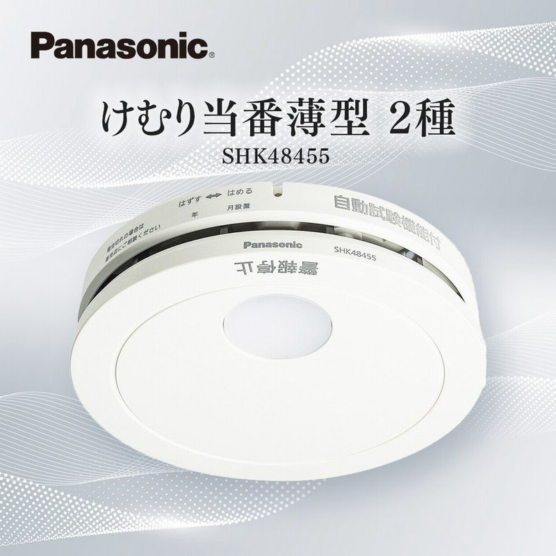 セール】Panasonic パナソニック SHK74202P けむり当番薄型2種 住宅用火災警報機 電池式・ワイヤレス連動子器・あかり付 白  SHK74202P 機内リラックスグッズ