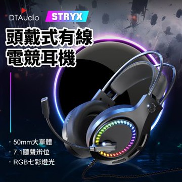聆翔 STRYX頭戴式有線電競耳機 耳罩式耳機 全罩式耳機 遊戲耳機 線控 降噪耳麥 RGB燈 50mm喇叭