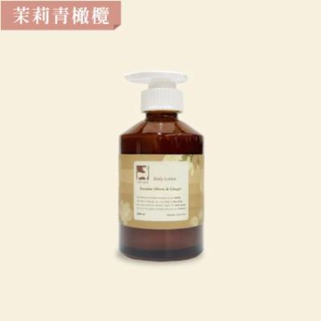 【薑心比心】茉莉青橄欖身體凝乳 200ml