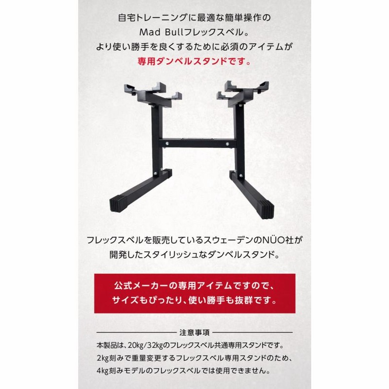 NUO製共通 フレックスベル 2kg刻み 専用 スタンド ダンベル