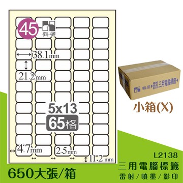 量販一小箱【鶴屋】電腦標籤紙 白色 L2138 65格 650大張/小箱 三用標籤 影印/雷射/噴墨 貼紙 標示 信件