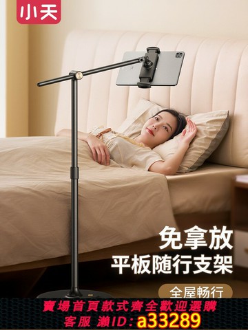 {可打統編 超低價}【可移動萬向輪】平板支架落地適用ipad支撐架小天2025新款磁吸手機架懶人專用床頭躺著看手機神器追劇通用架