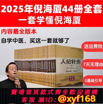 {可打統編 保固一年}倪海廈中醫書籍全套44【B5大開本】經典藥方醫案