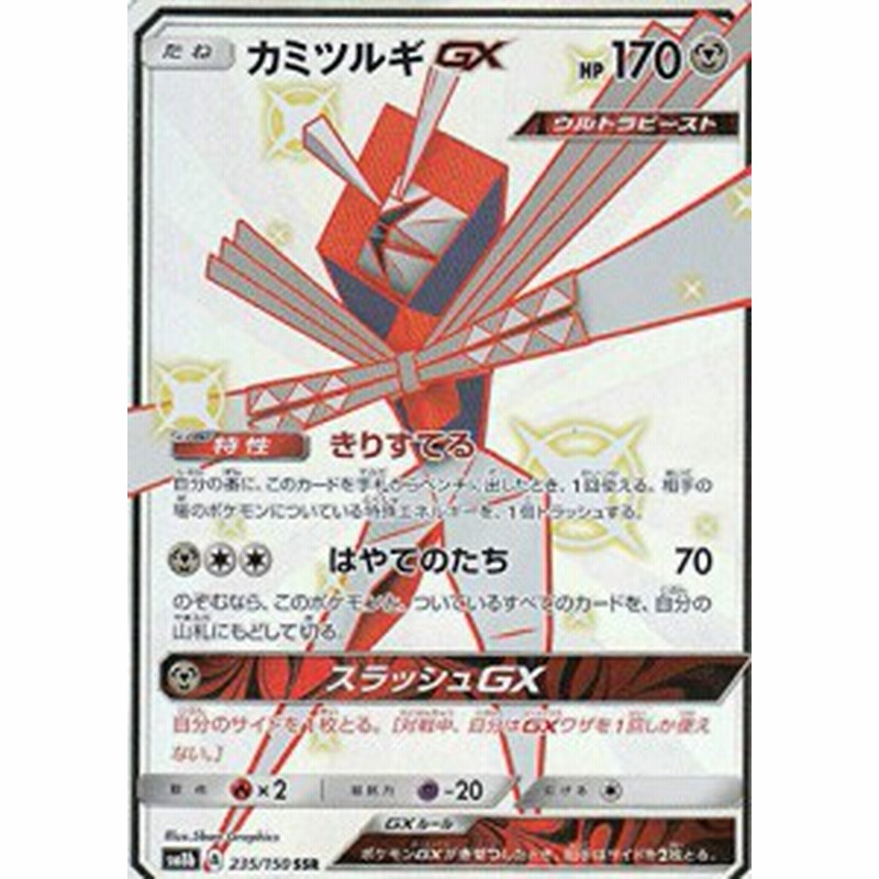 ポケモンカードゲーム Sm8b 235 150 カミツルギgx 鋼 Ssr ハイクラスパッ 中古品 通販 Lineポイント最大1 0 Get Lineショッピング