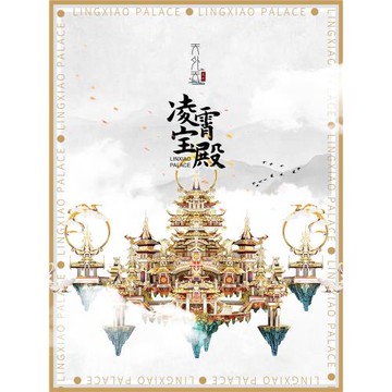 【旗艦店】拼酷天外天-凌霄寶殿國風建筑3D金屬拼圖玩具拼裝模型