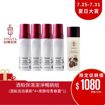 【台酒生技】全效潔淨保濕柔嫩組(舒緩卸洗慕絲180ml*4加贈黑酵母青春露120ml*1)